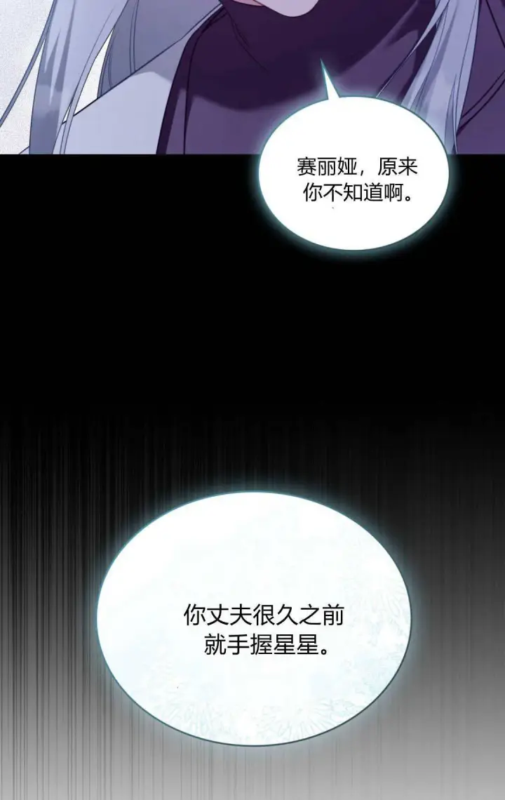 漫画《合法反派的诉求》第100话第77张图