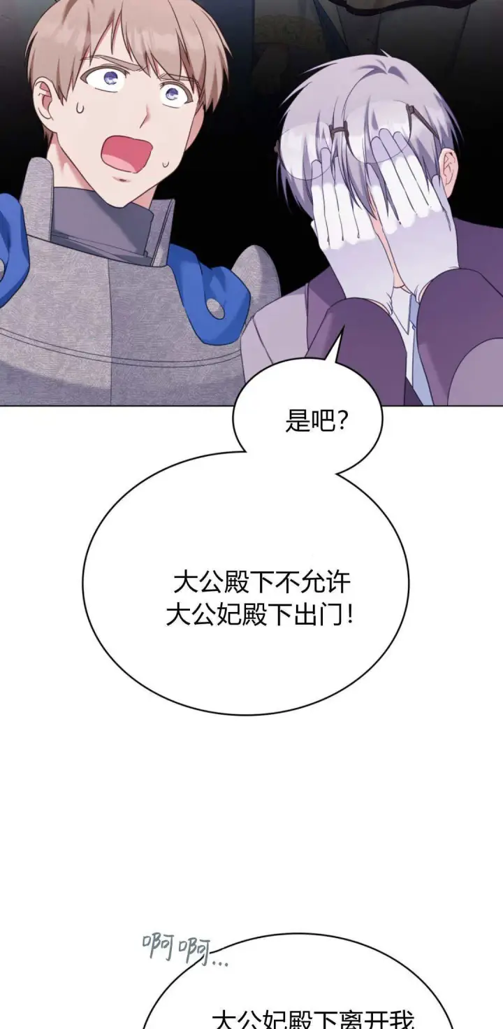 漫画《合法反派的诉求》第100话第8张图