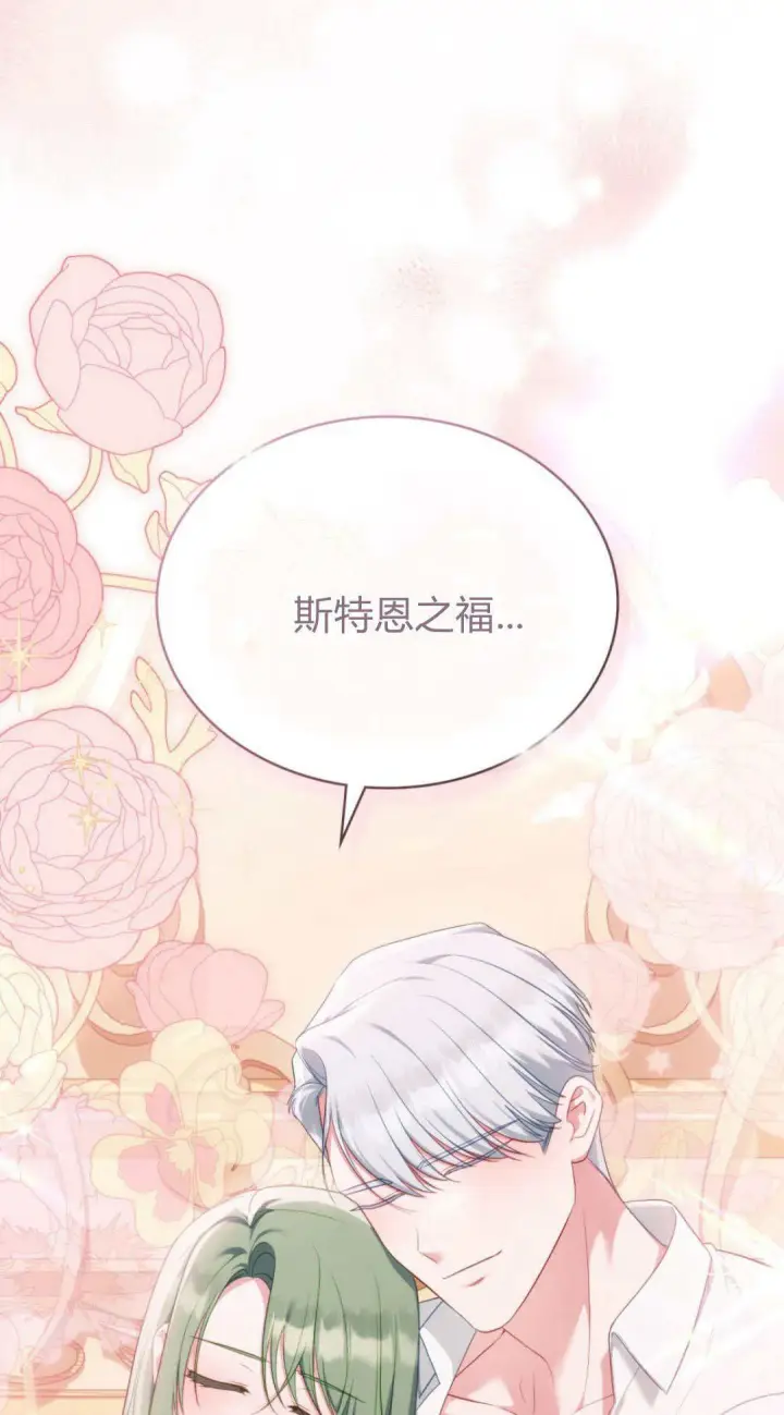 漫画《合法反派的诉求》第100话第86张图