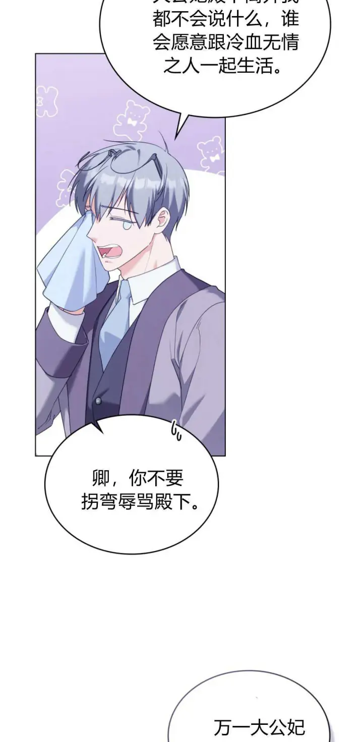 漫画《合法反派的诉求》第100话第9张图