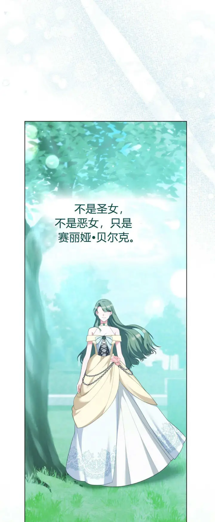 漫画《合法反派的诉求》第100话第92张图