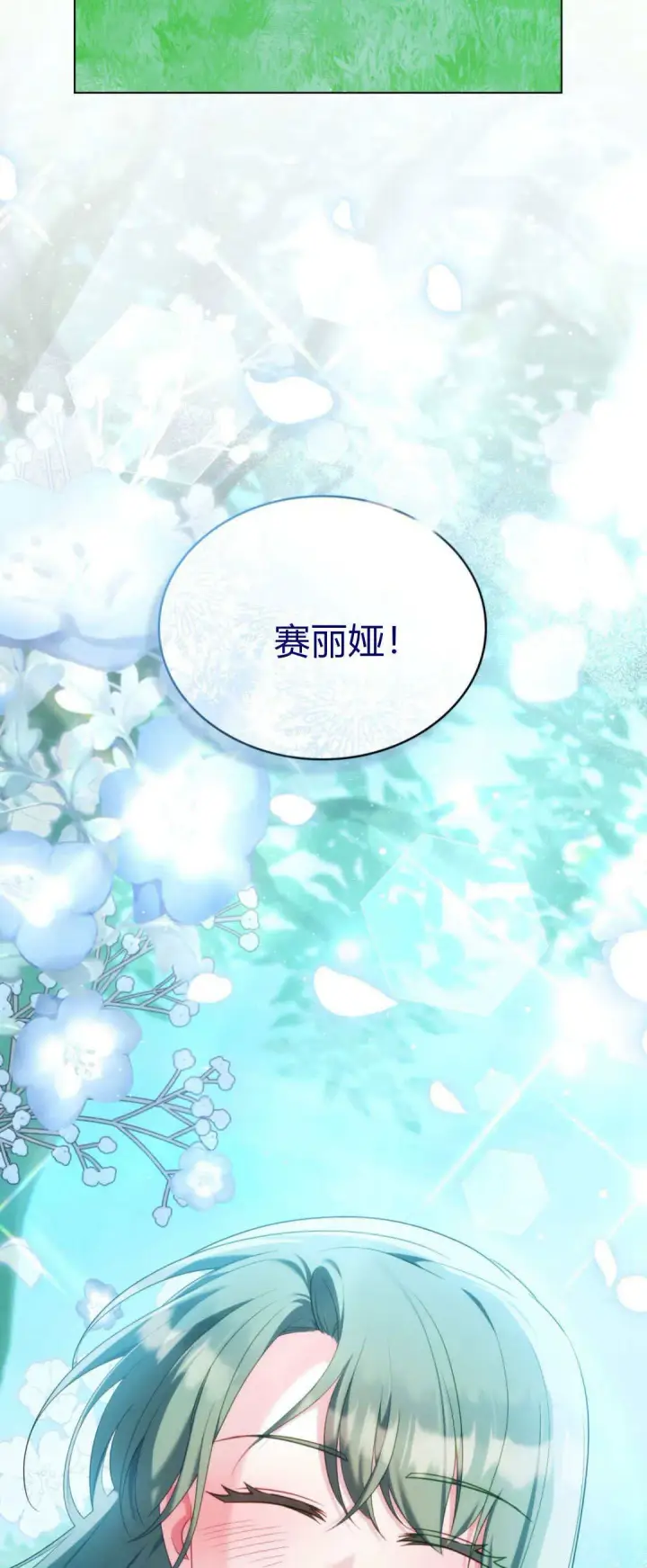 漫画《合法反派的诉求》第100话第93张图