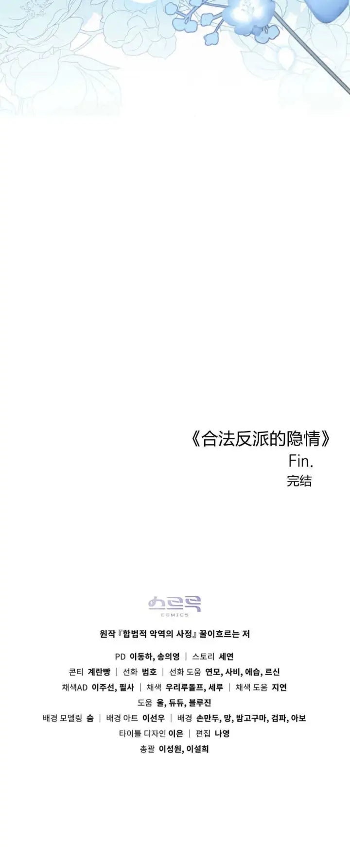 漫画《合法反派的诉求》第100话第95张图