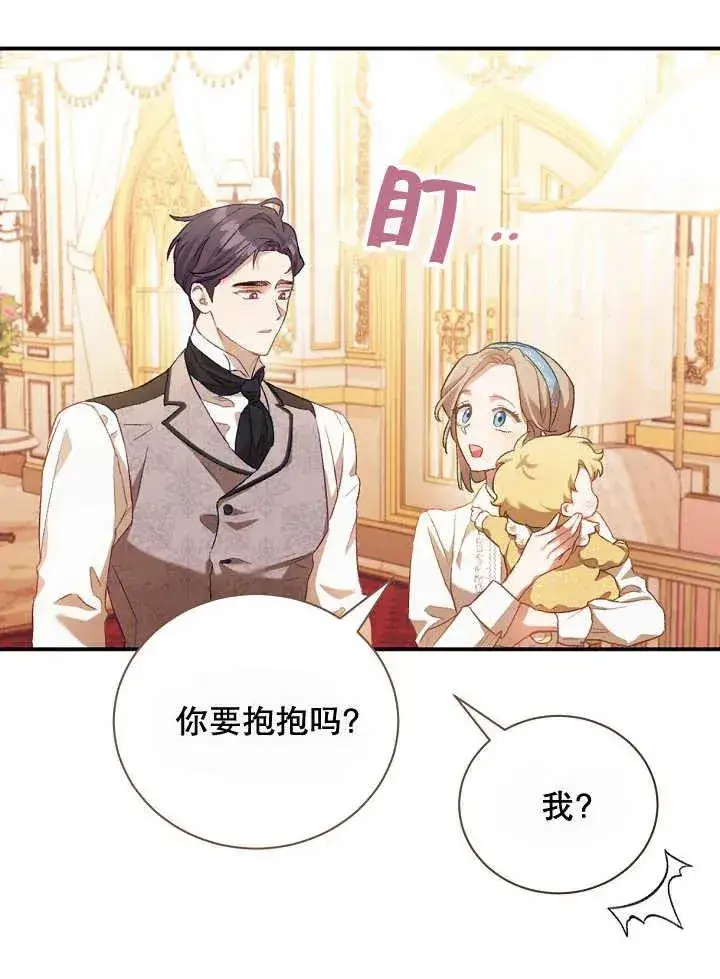 《和反派的育儿日记》第01话图10