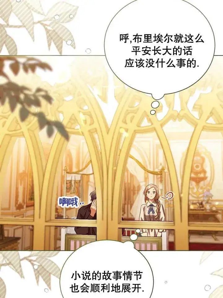 《和反派的育儿日记》第01话图102