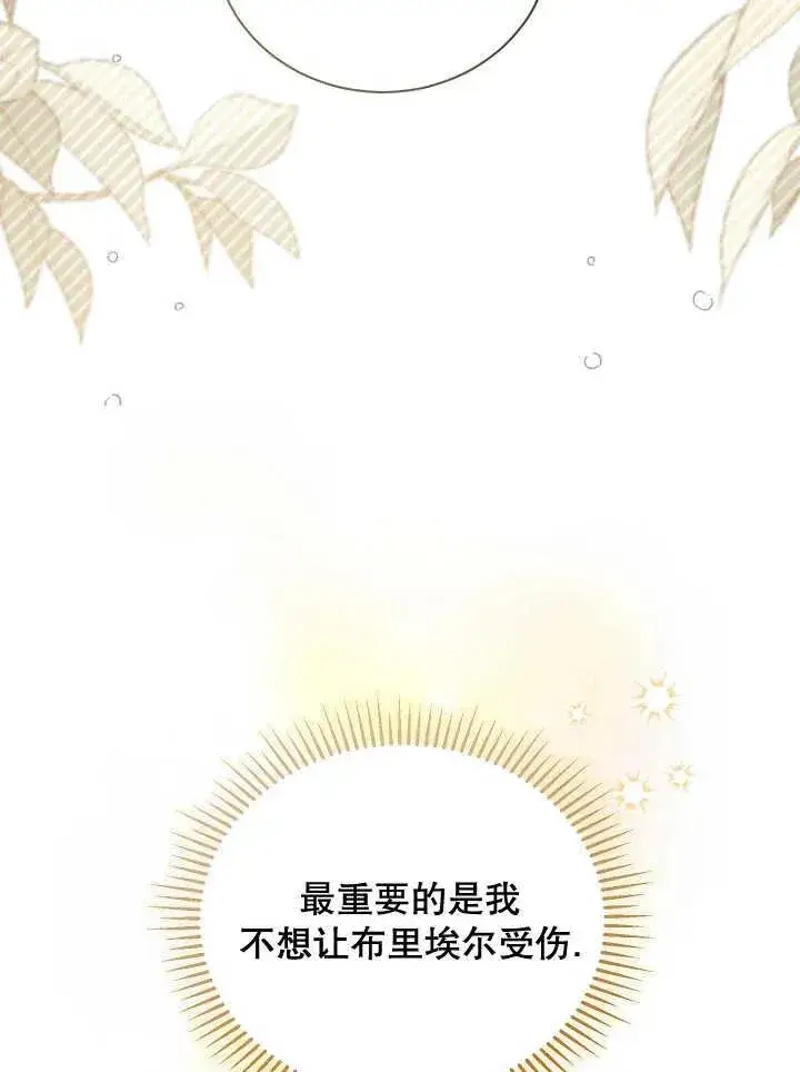 《和反派的育儿日记》第01话图103