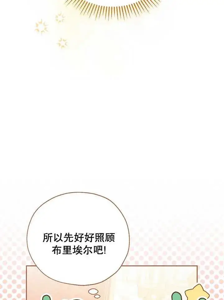 《和反派的育儿日记》第01话图104