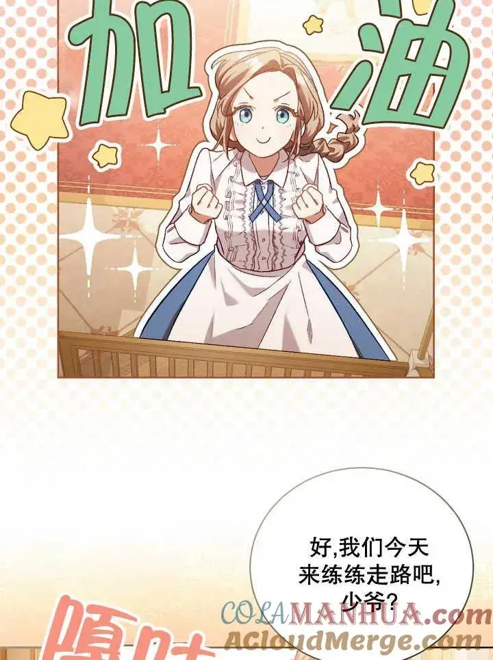 《和反派的育儿日记》第01话图105