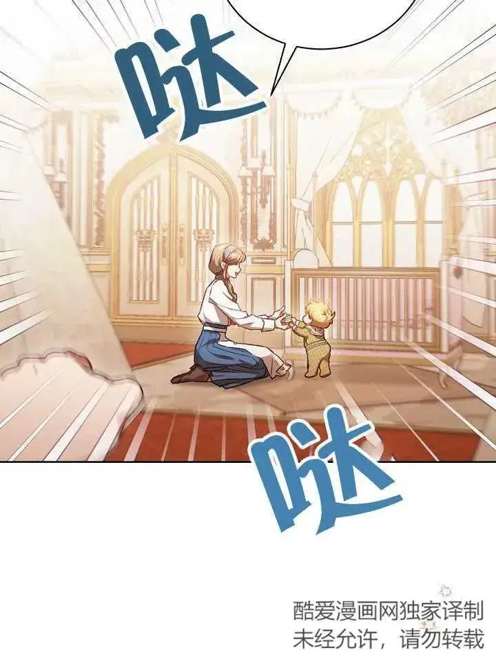 《和反派的育儿日记》第01话图107
