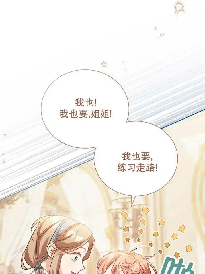 《和反派的育儿日记》第01话图108