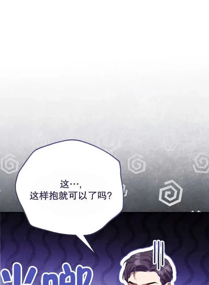 《和反派的育儿日记》第01话图11
