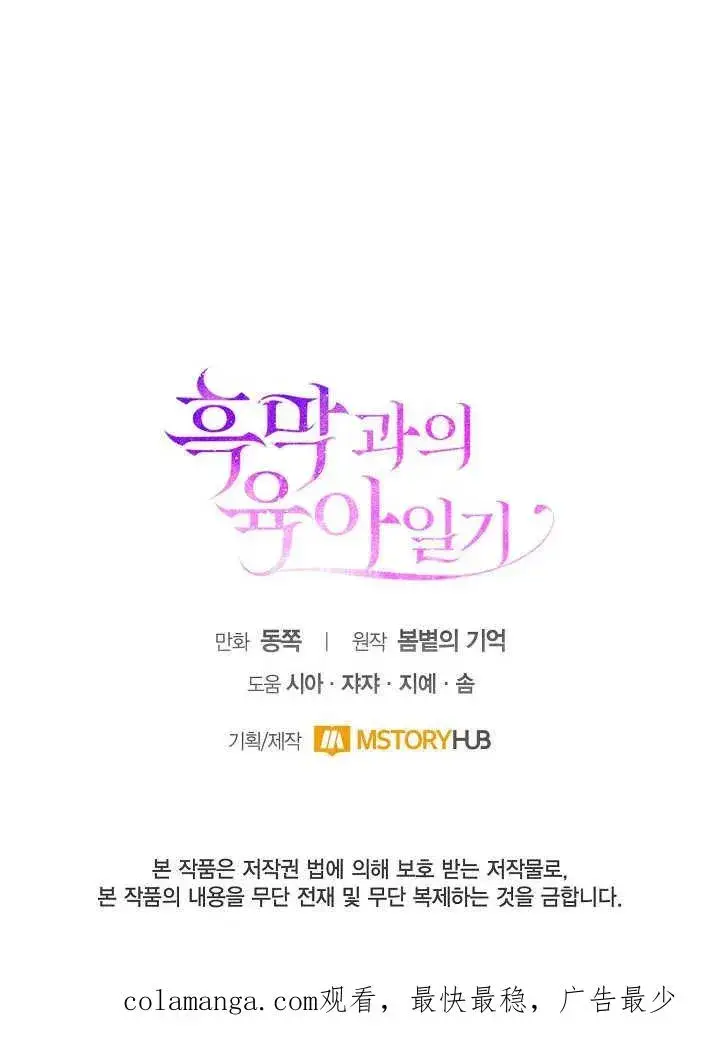 《和反派的育儿日记》第01话图115