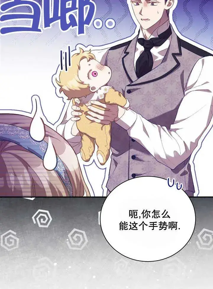 《和反派的育儿日记》第01话图12