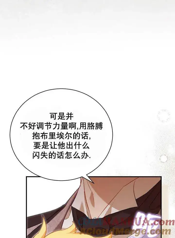 《和反派的育儿日记》第01话图13
