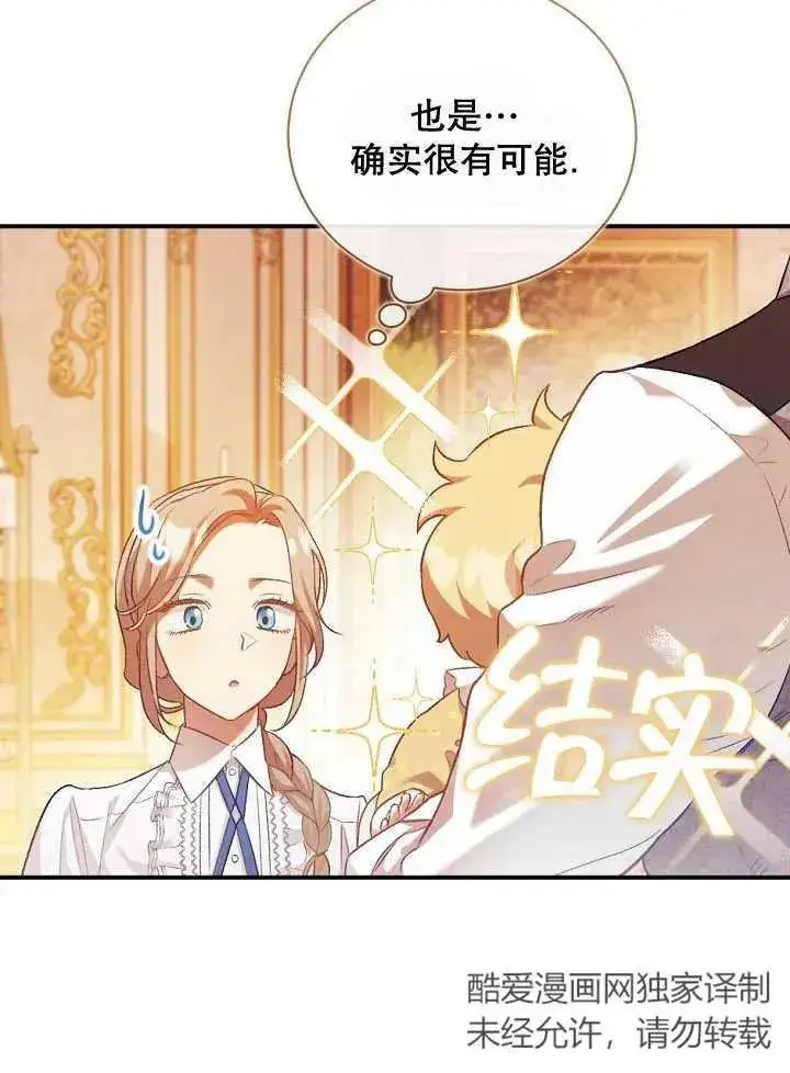 《和反派的育儿日记》第01话图15
