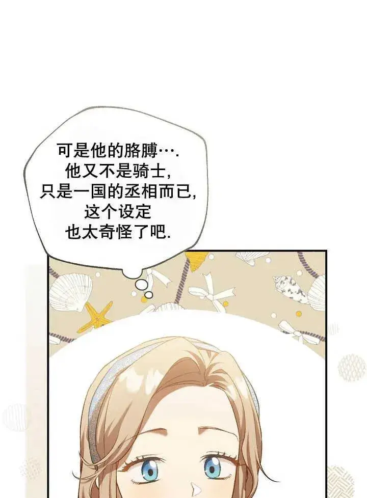 《和反派的育儿日记》第01话图16
