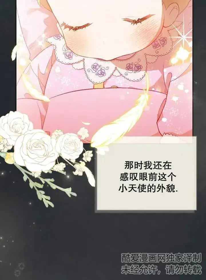 《和反派的育儿日记》第01话图23