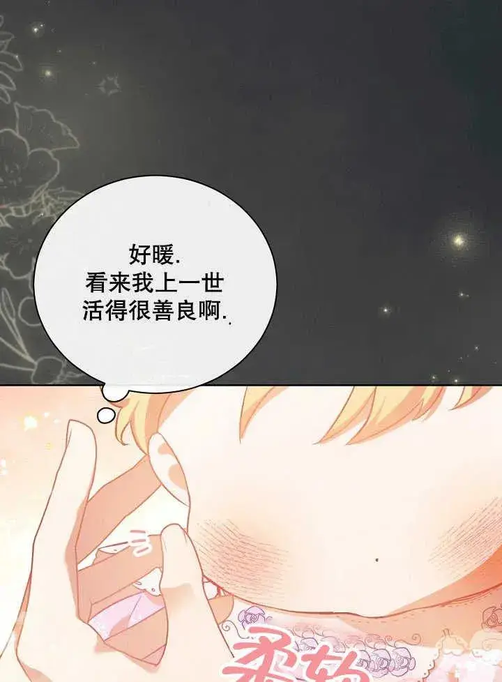 《和反派的育儿日记》第01话图24