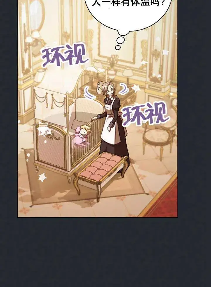 《和反派的育儿日记》第01话图26