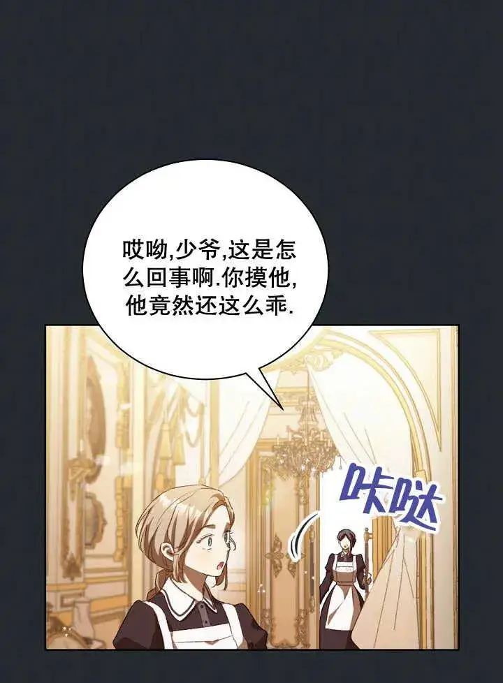 《和反派的育儿日记》第01话图27