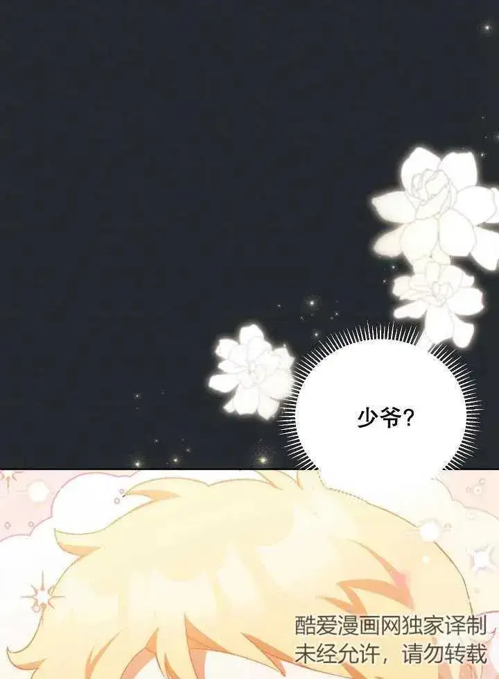 《和反派的育儿日记》第01话图28