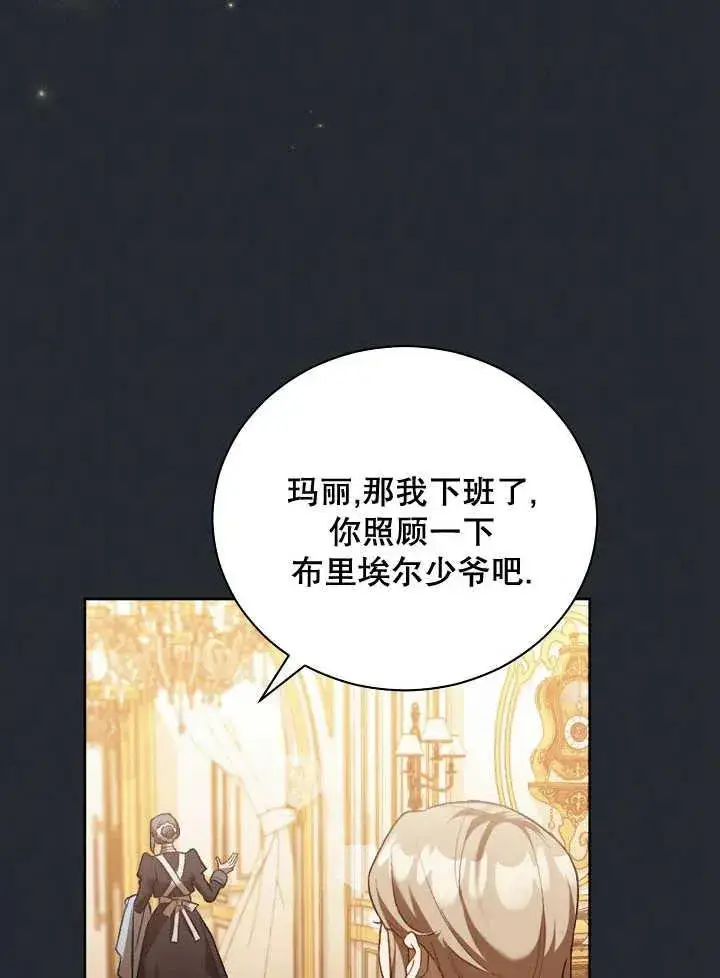 《和反派的育儿日记》第01话图30