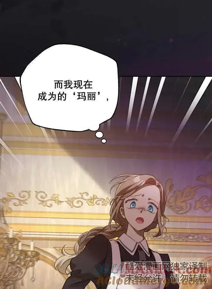 《和反派的育儿日记》第01话图37
