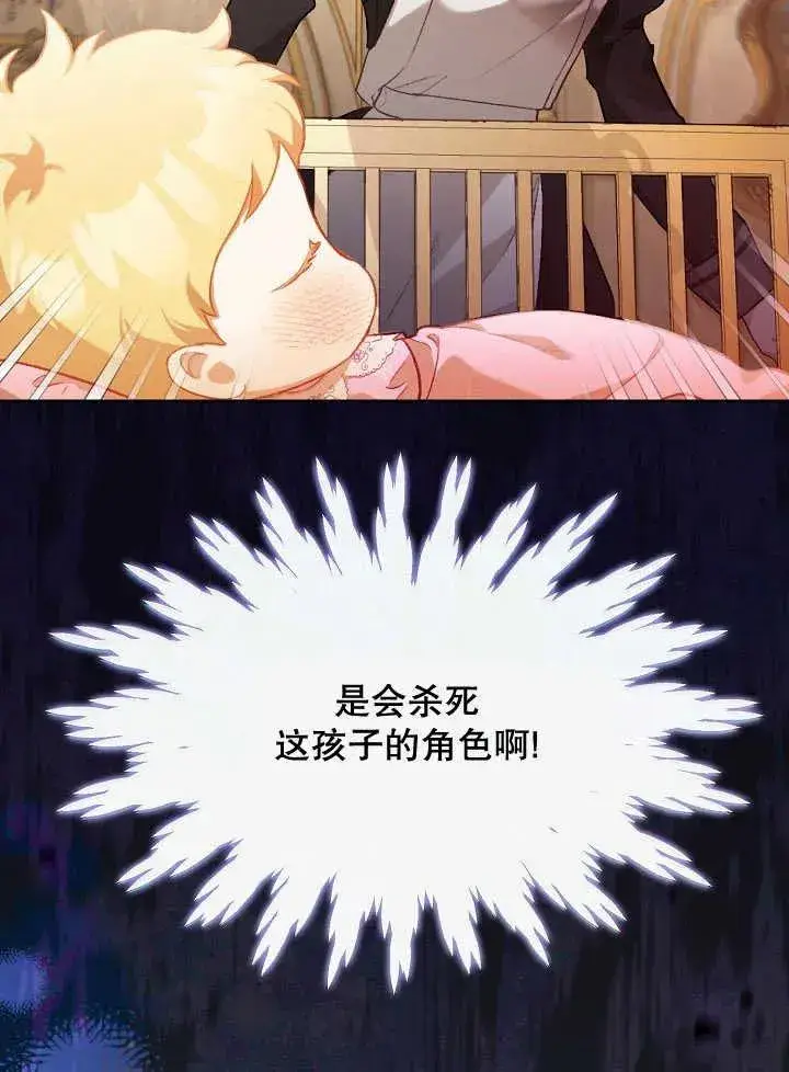 《和反派的育儿日记》第01话图38