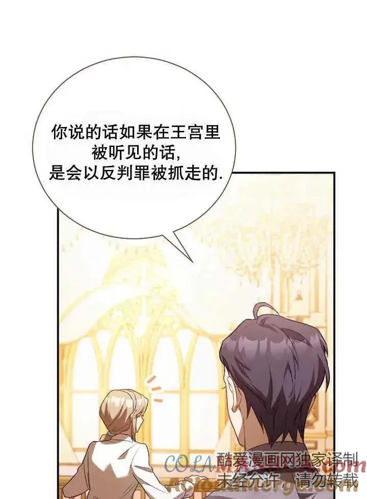 《和反派的育儿日记》第01话图5