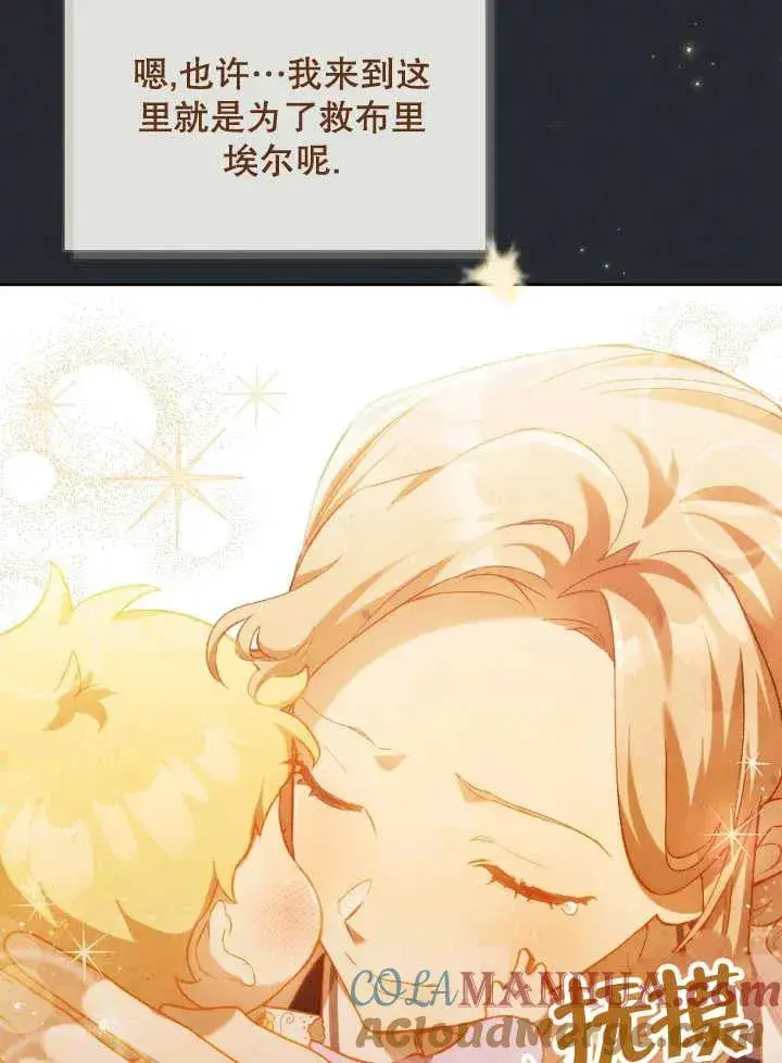 《和反派的育儿日记》第01话图53