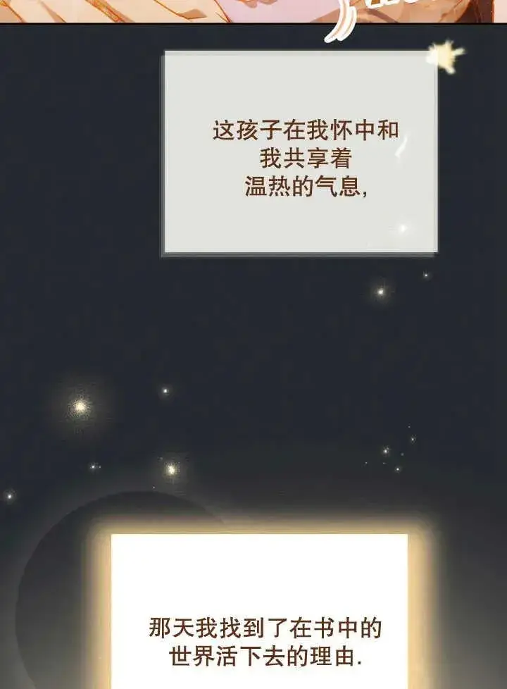 《和反派的育儿日记》第01话图54