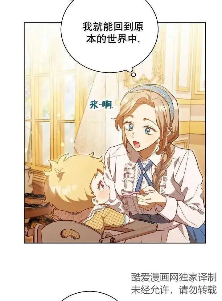 《和反派的育儿日记》第01话图56