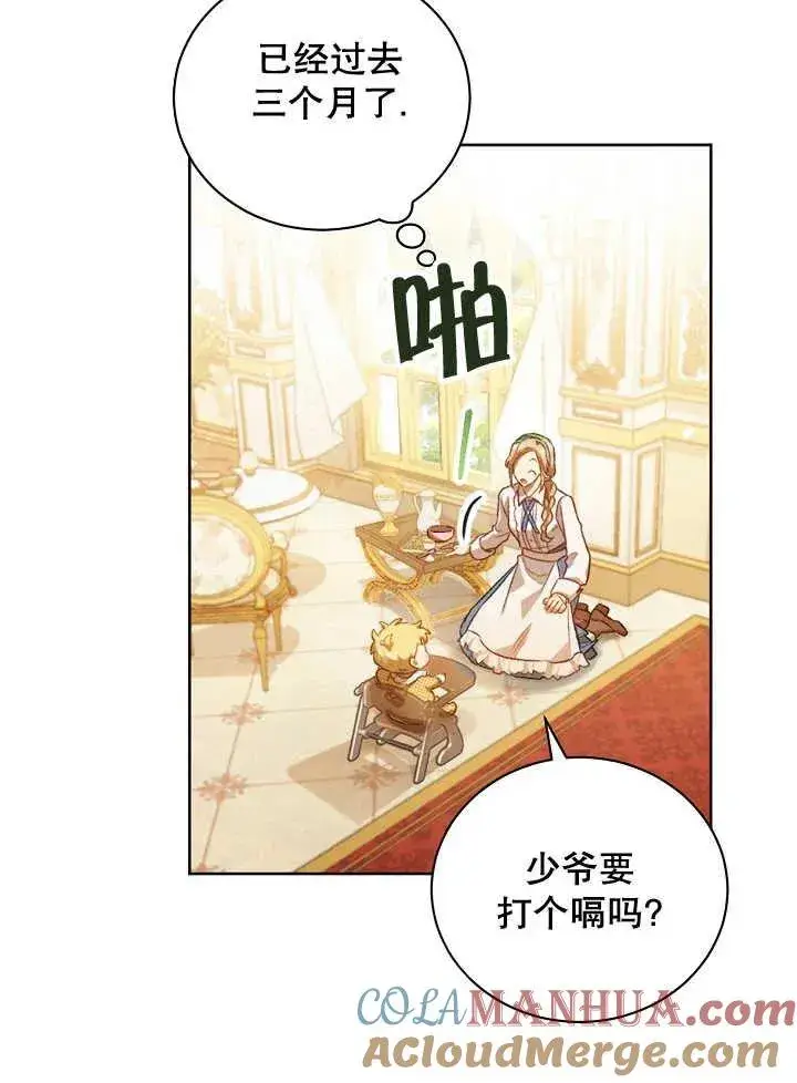 《和反派的育儿日记》第01话图57