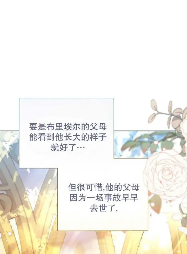 《和反派的育儿日记》第01话图58