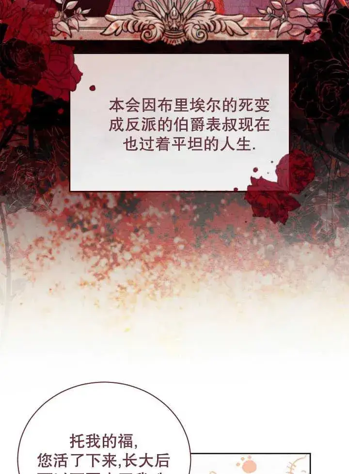 《和反派的育儿日记》第01话图62