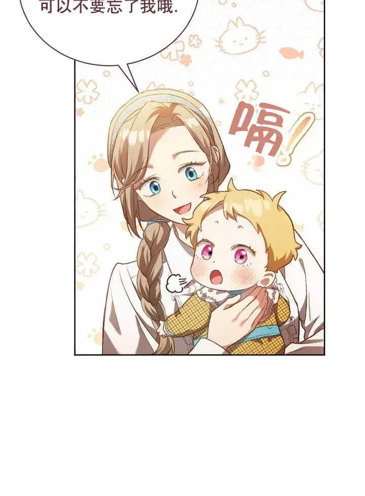 《和反派的育儿日记》第01话图63