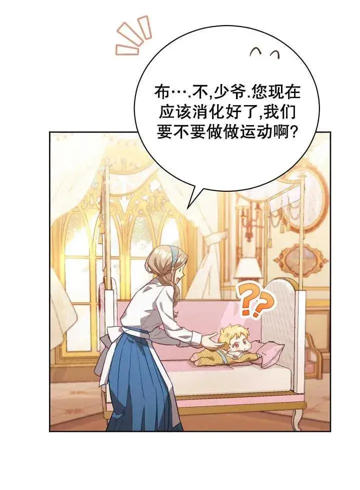《和反派的育儿日记》第01话图64