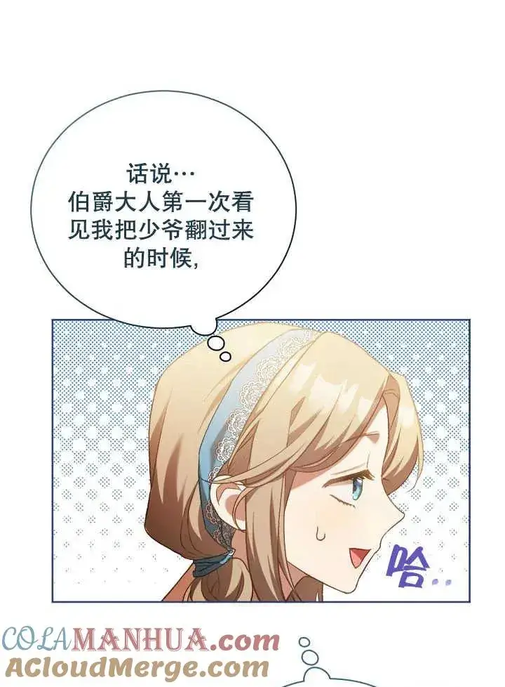 《和反派的育儿日记》第01话图65