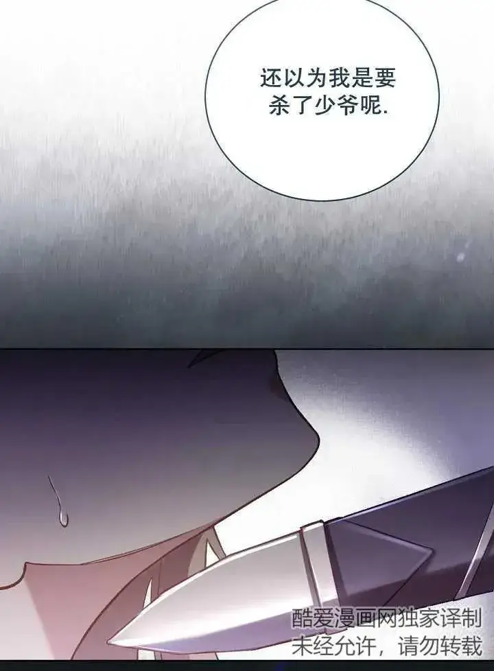 《和反派的育儿日记》第01话图66