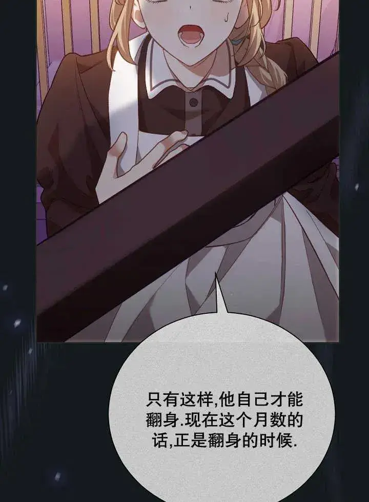 《和反派的育儿日记》第01话图68
