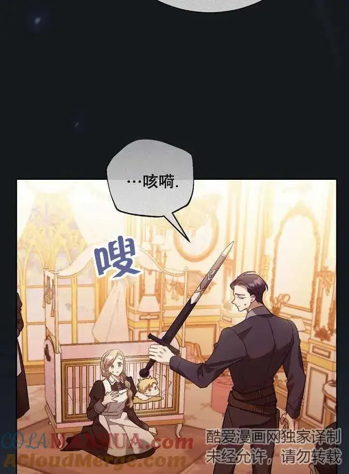 《和反派的育儿日记》第01话图69