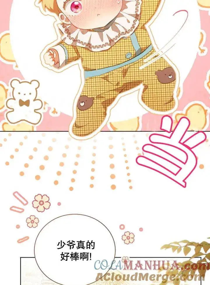 《和反派的育儿日记》第01话图73