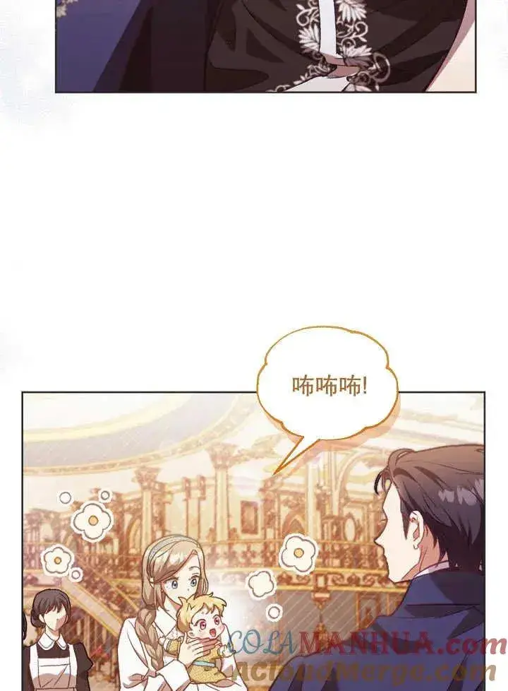 《和反派的育儿日记》第01话图77