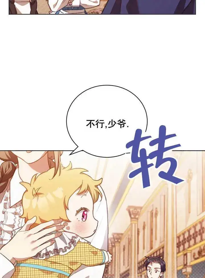 《和反派的育儿日记》第01话图78