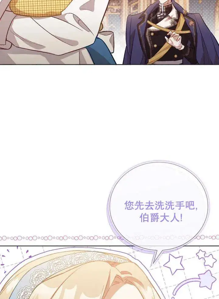 《和反派的育儿日记》第01话图79