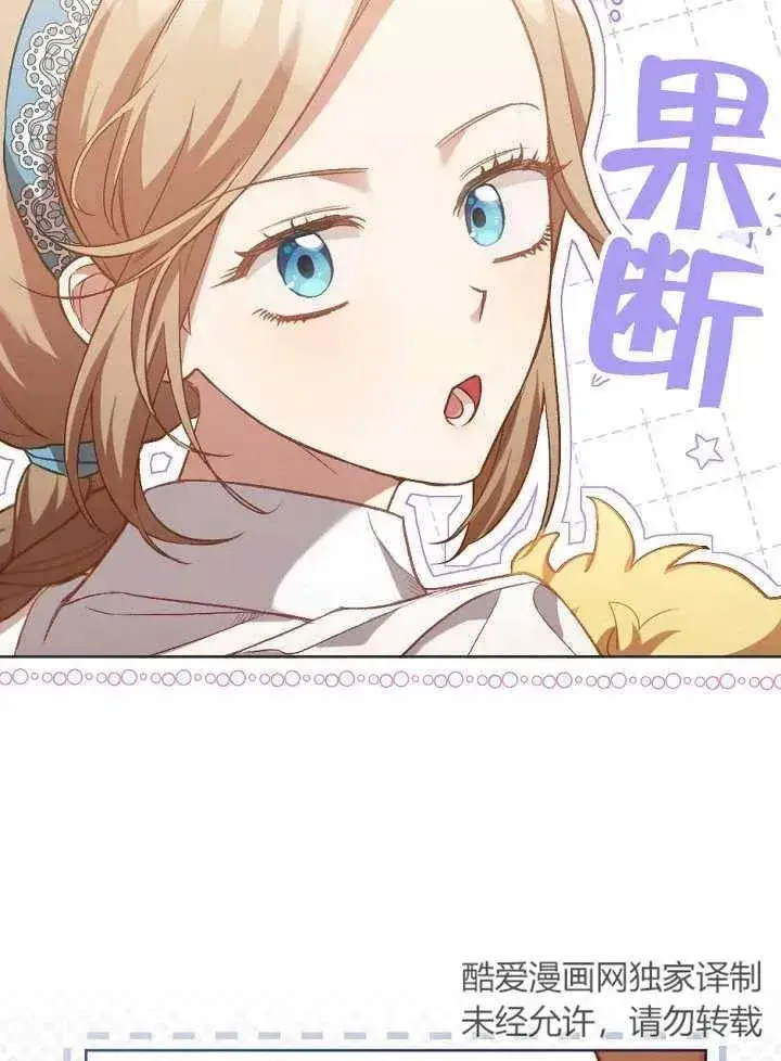 《和反派的育儿日记》第01话图80