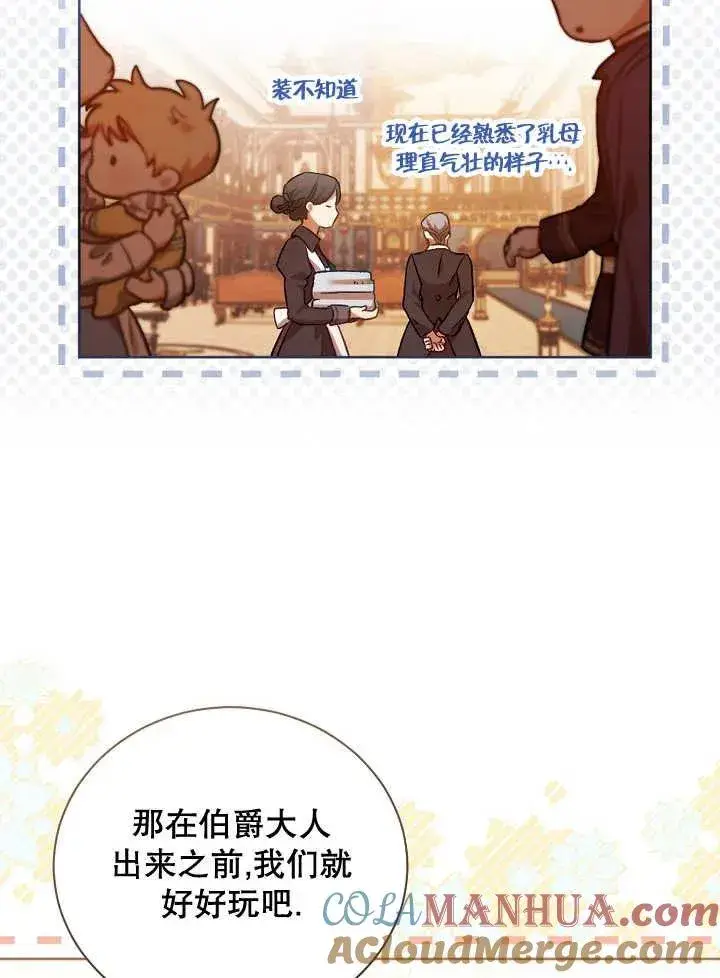 《和反派的育儿日记》第01话图81