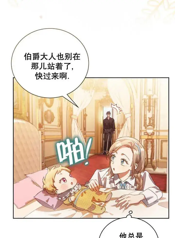 《和反派的育儿日记》第01话图86