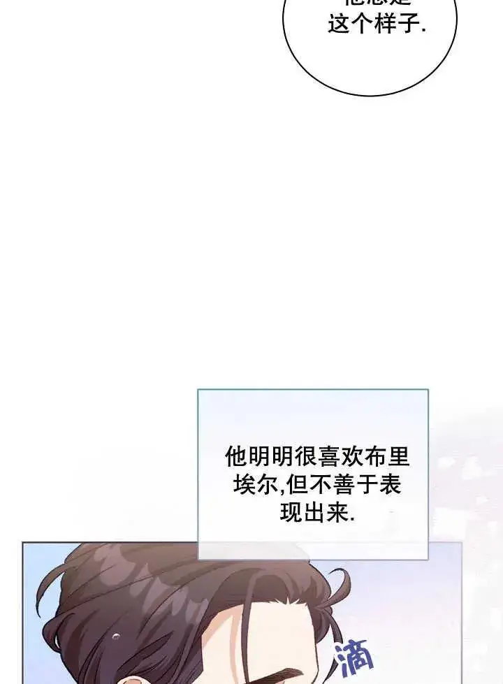 《和反派的育儿日记》第01话图87