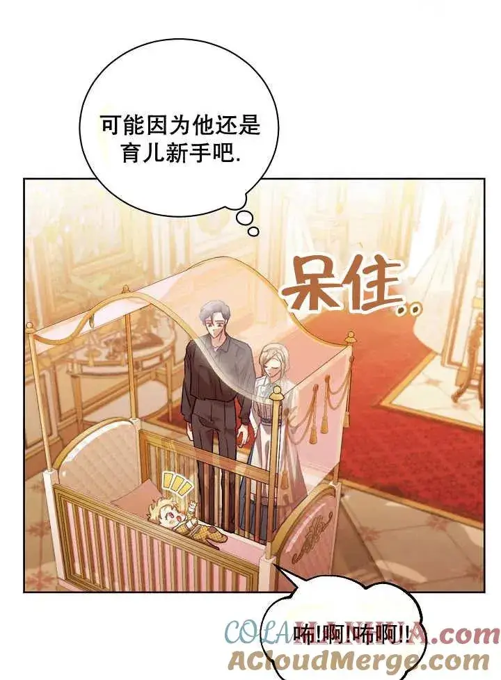 《和反派的育儿日记》第01话图89